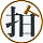 拍賣交流